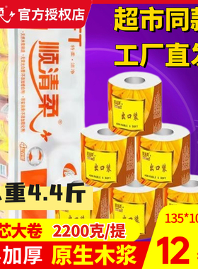 顺清柔卷纸出口装有芯纸巾2200g/12卷卫生纸家用实惠装厕所纸手纸