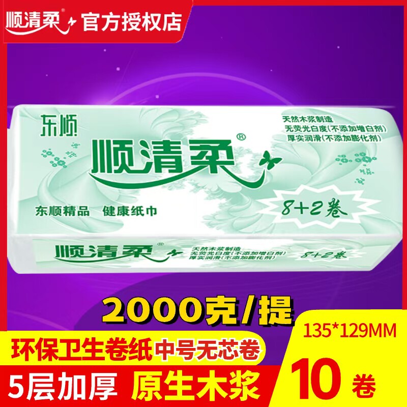 家用1提2000g5层卫生纸巾顺清柔