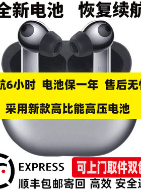 无损维修华为freebudsprobudspro23freebuds4i5i换新电池恢复续航