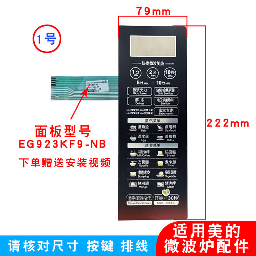 微波炉按键面板薄膜开关