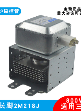 适用三洋微波炉磁控管全新2M218J发热真空电子管通用518J加热配件