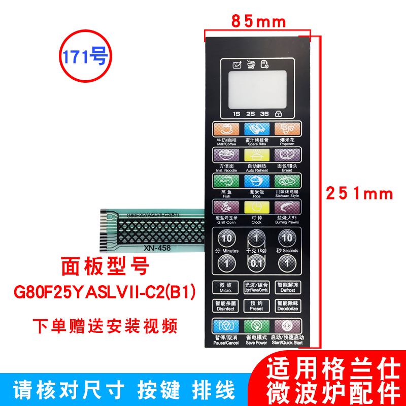 适用格兰仕微波炉按键面板