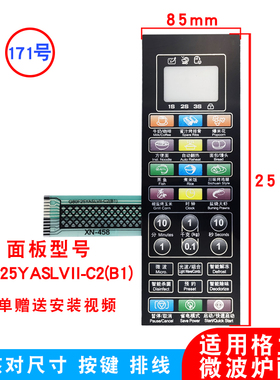 适用格兰仕微波炉按键面板G80F25YASLVII-C2(B1) 薄膜触摸屏面板