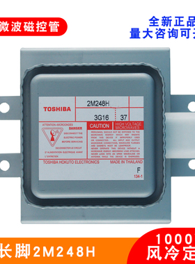 东芝2M248H微波炉磁控管风冷长底板1KW微波发生器设备电子管配件