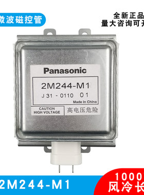 2M244-M1工业用微波设备磁控管