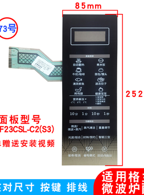 适用格兰仕微波炉G80F23CSL-C2(S3)薄膜开关面板触摸按键板触控板