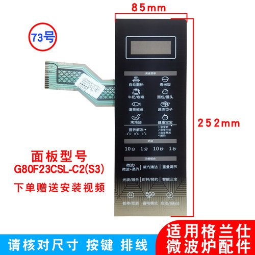 微波炉薄膜开关按键面板
