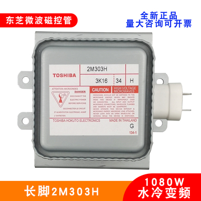 水冷工业用微波设备磁控管2M303H