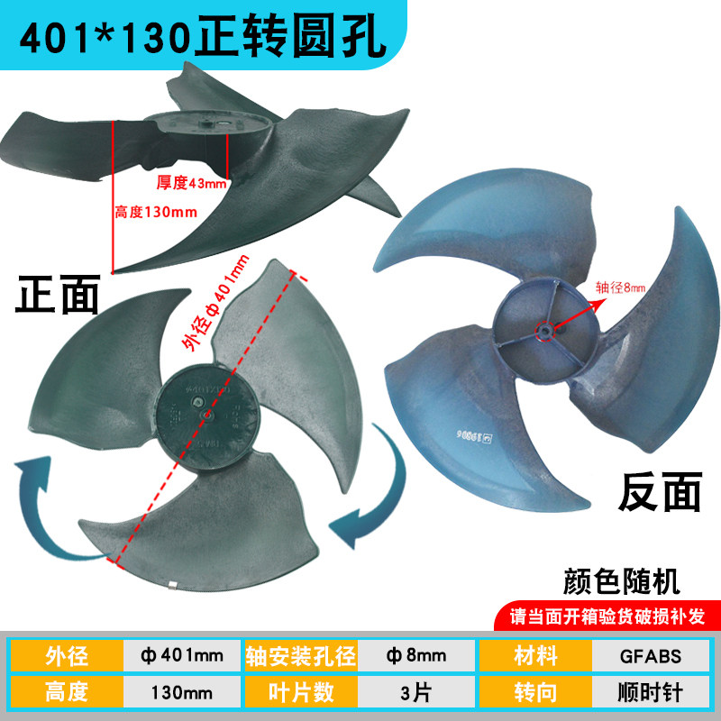 适用1-2P匹格力TCL春兰海信401X130空调室外风机轴流风叶正转圆孔