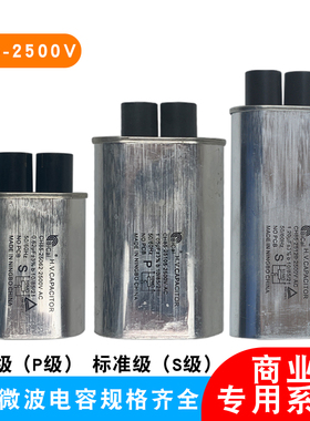 碧彩CH85微波高压启动电容器2500V商用0.62-1.2UF微波设备配件