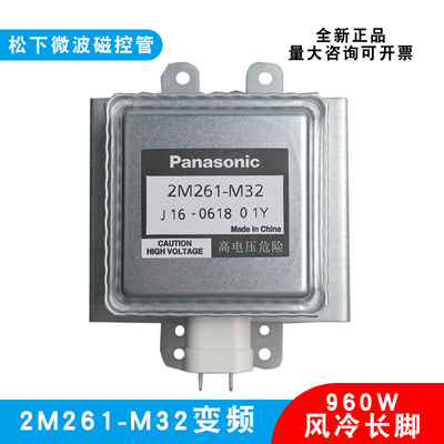 微波磁控管2M261-M32电子管
