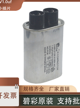碧彩原装 松下商用微波炉电容2100V 1.0UF 3+3小插片全新电容器