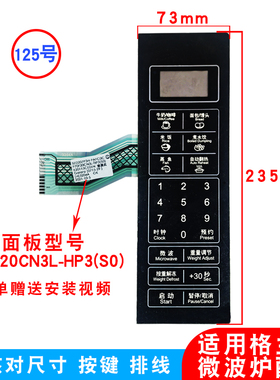 适用格兰仕配件微波炉触摸屏面板P70F20CL-DG P70F20CN3L-HP3(S0)