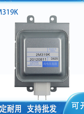 适用格兰仕美的微波炉磁控管2M319K通用M24FB-210A微波电子管1KW