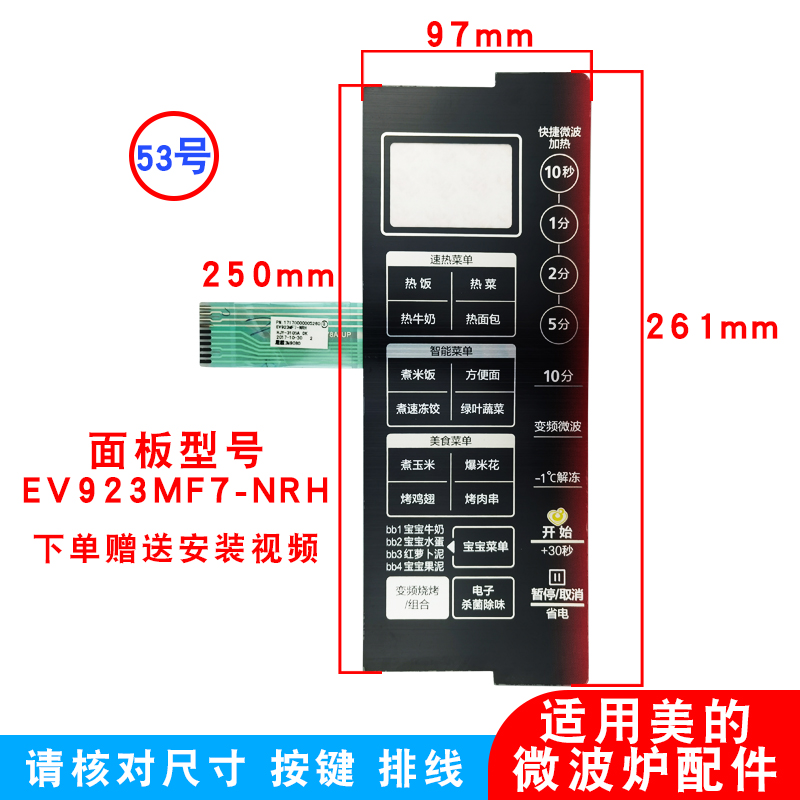 适用美的微波炉面板EV923MF7-NRH