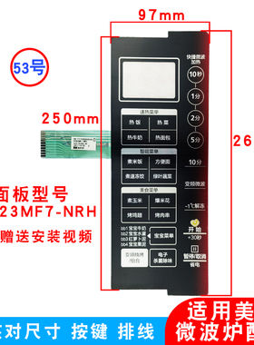 适用美的EV923MF7-NRH EG823MF7-NRH X3-233A微波炉薄膜按键面板