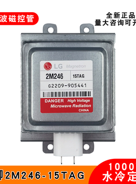 工业微波设备磁控管LG水冷2M246-15TAG微波发生器真空电子管1000W