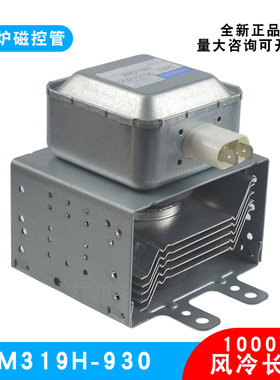 适用美的微波炉配件磁控管2M319H风冷微波磁控管通用2M219H电子管