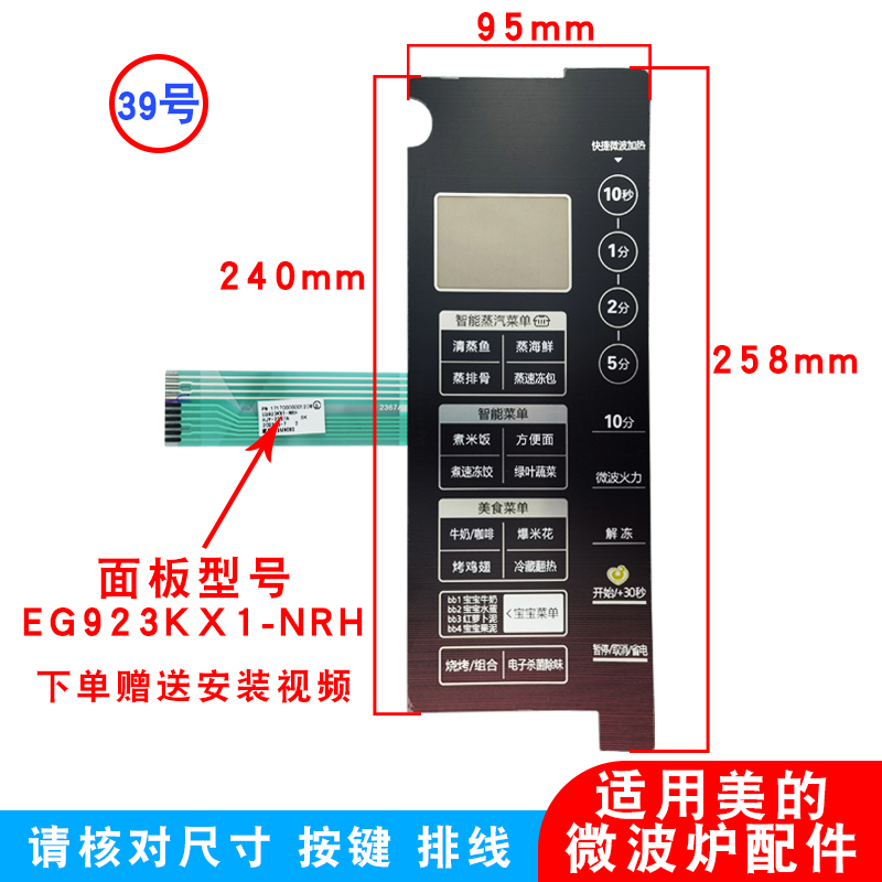 适用美的微波炉薄膜开关按键面板