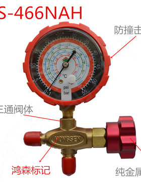 鸿森HS-466NAH 鸿森HS-468AH 鸿森CT-488充氟表阀空调加氟单表