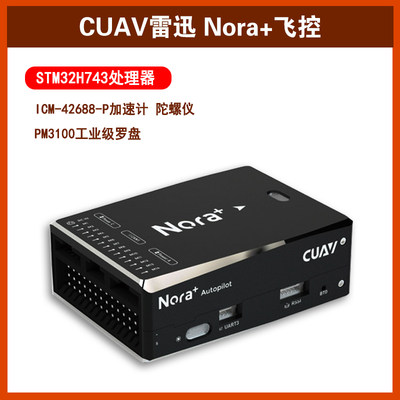 CUAV雷迅Nora+飞控多旋翼固定翼