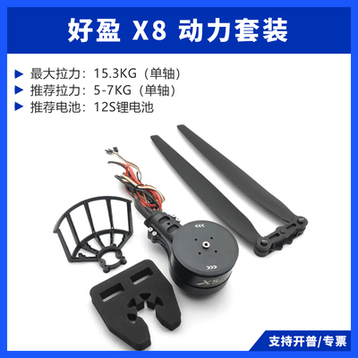 好盈动力套装一体化电机电调