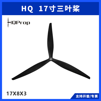 HQ穿越机桨叶大型三叶桨玻纤尼龙