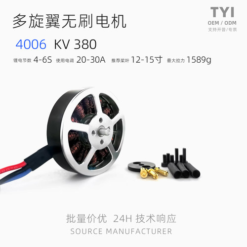TYI4006无刷电机航膜飞机电机