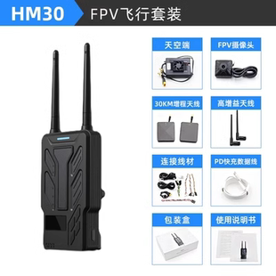SIYI思翼HM30数图遥一体图传模块5.8gfpv固定翼30KM数字高清1080p