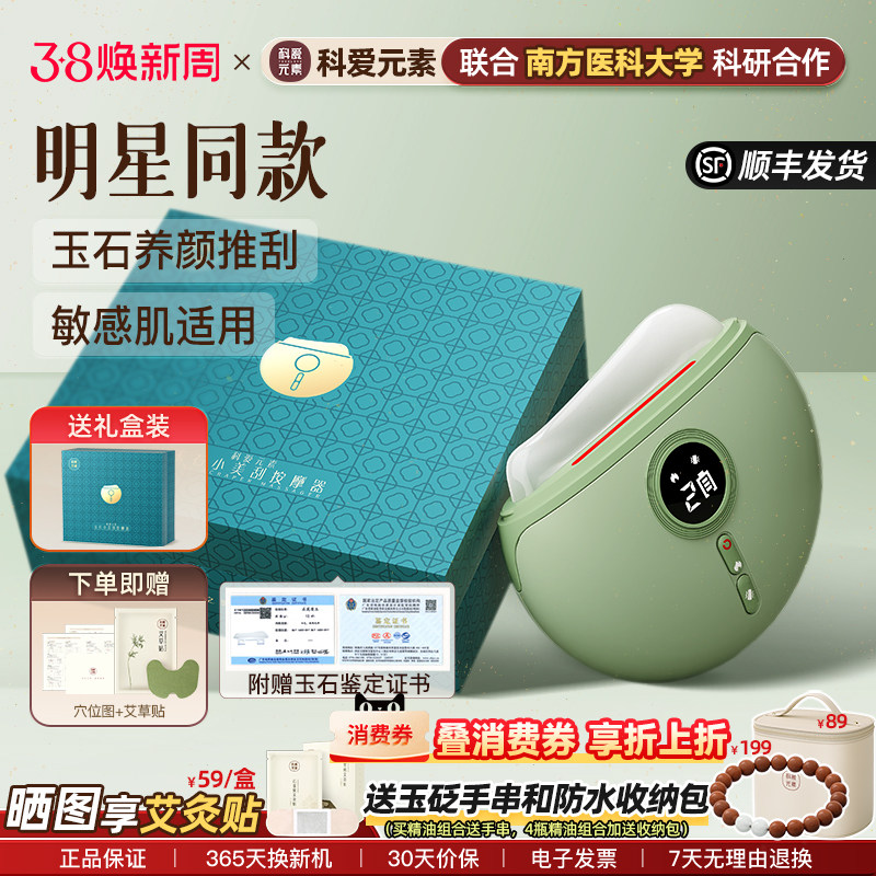 科爱元素玉石刮痧板小美刮面部脸部提拉美容按摩仪器电动经络热敷