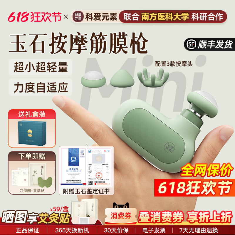 科爱元素小玉兔玉石筋膜枪肌肉按摩器女生迷你多功能全身便携小巧