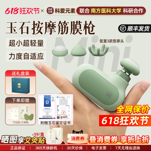 科爱元素小玉兔玉石筋膜枪肌肉按摩器女生迷你多功能全身便携小巧