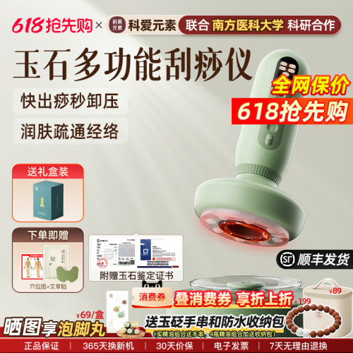 【顺丰发货】玉石刮痧仪拔罐刮痧