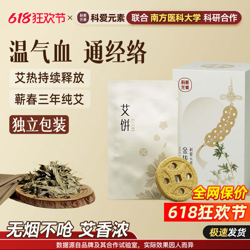 科爱元素金钱艾饼独立小袋蕲春蕲艾浓缩提纯艾绒无烟大小靠山专用