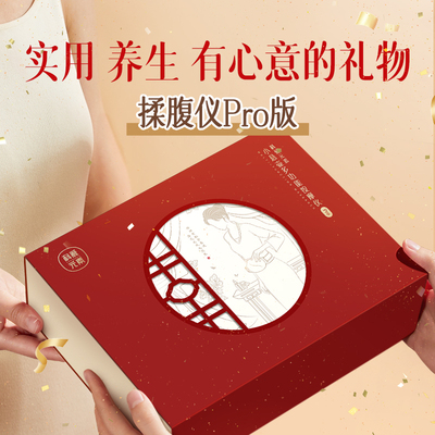 520情人节礼物高档实用送男女朋友老婆妈妈生日礼物创意揉腹肚子