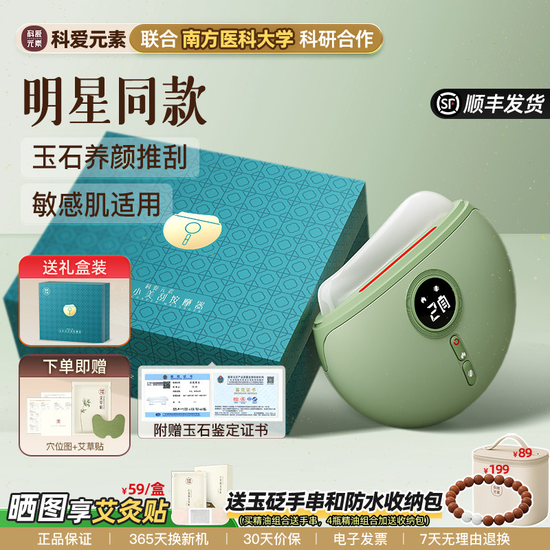 科爱元素玉石小美刮刮痧板面部脸部提拉美容专用按摩仪器疏通经络
