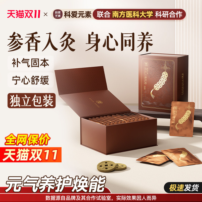 科爱元素沉香人参艾饼安定身心养元无烟艾灸蕲艾小靠山小葫芦专用