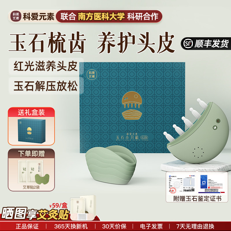 头部按摩梳红光生发梳玉石按摩梳图片