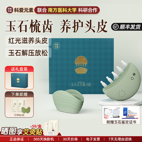 头部按摩梳红光生发梳玉石按摩梳
