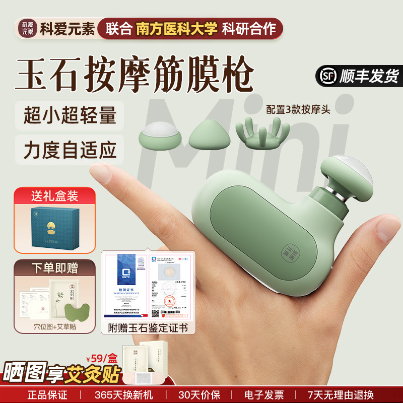 科爱元素小玉兔玉石筋膜枪肌肉按摩器女生迷你多功能全身便携小巧
