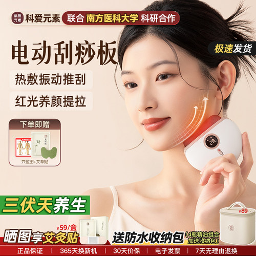 科爱元素小美刮电动砭石刮痧板刮脸神器面部加热美容按摩热敷仪器 - 封面