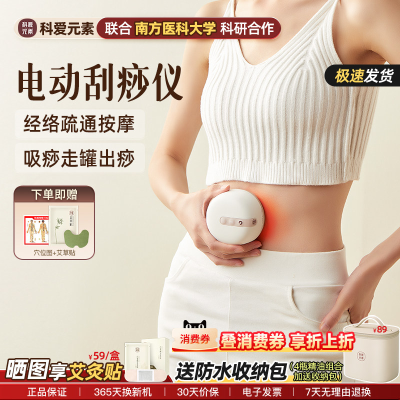 科爱小面包砭石吸痧仪器恒温电动拔罐刮痧仪经络刷家用刮痧神器