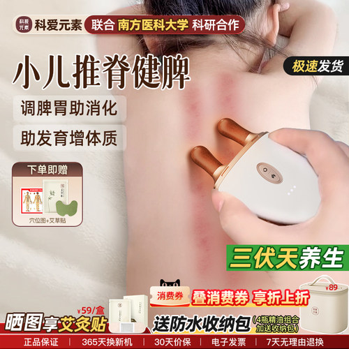 儿童推背捏脊华佗夹脊鼻梁刮刮痧