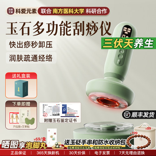 【顺丰发货】玉石刮痧仪拔罐刮痧