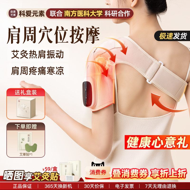 科爱元素肩膀理疗热敷电加热护肩保暖艾草艾灸膝盖按摩仪疏通神器