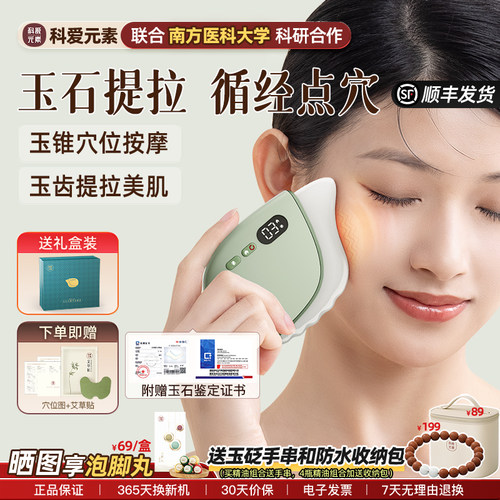 科爱元素刮刮板刮痧电动面部脸部美容热敷提拉按摩点穴玉石小蜗牛