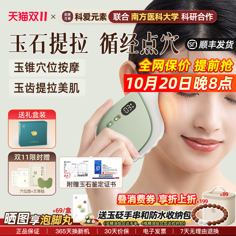 科爱元素刮刮板刮痧电动面部脸部美容热敷提拉按摩点穴玉石小蜗牛