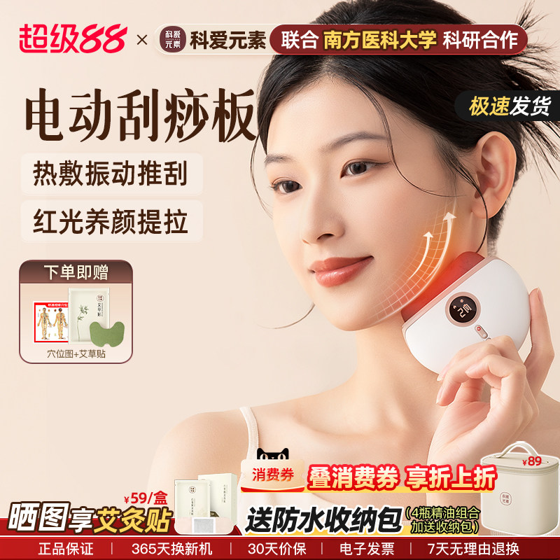 科爱元素小美刮电动砭石刮痧板刮脸神器面部加热美容按摩热敷仪器