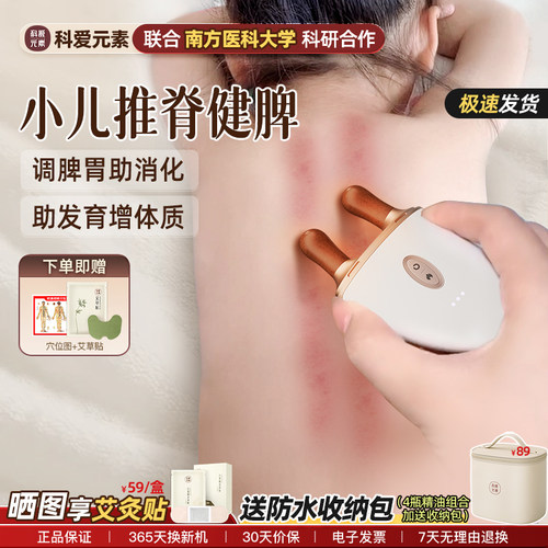 儿童推背捏脊华佗夹脊鼻梁刮刮痧
