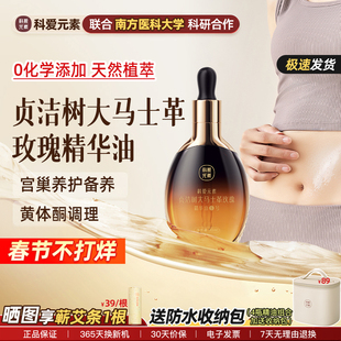 科爱贞洁树精油子暖宫卵巢保养内膜黄体酮调护理孕前护舒缓解痛经